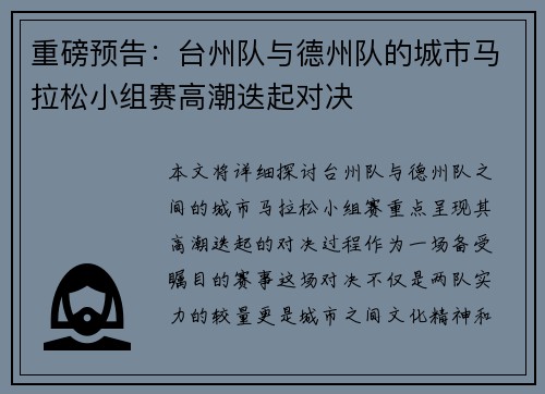 重磅预告：台州队与德州队的城市马拉松小组赛高潮迭起对决