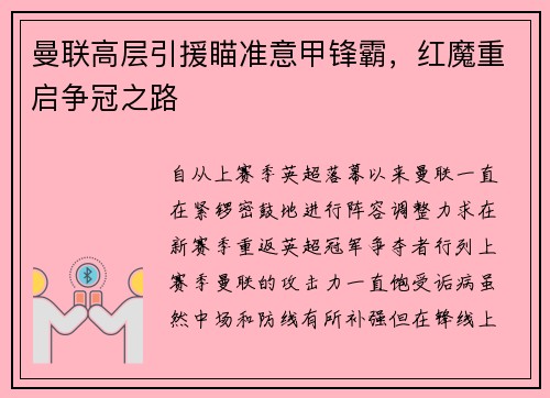 曼联高层引援瞄准意甲锋霸，红魔重启争冠之路